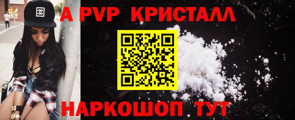 Alpha-PVP Соль  А ПВП Соль  APVP VHQ  A PVP  Берёзовский  Вход с VPN 