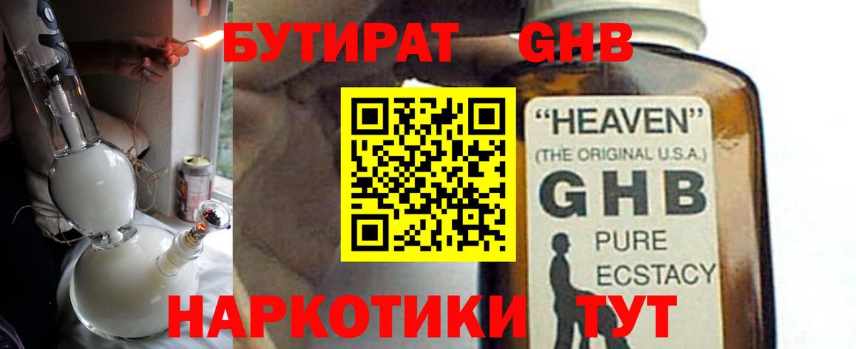 Бутират буратино Берёзовский