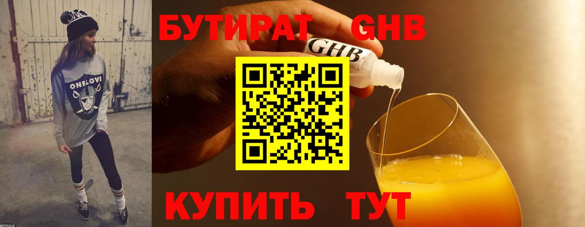 Берёзовский  БУТИРАТ 99%  Вход с VPN 