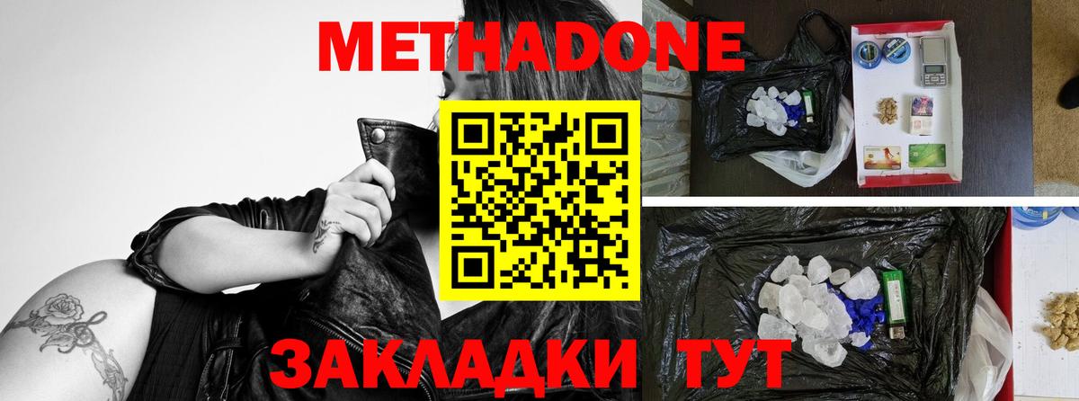 МЕТАДОН methadone Берёзовский