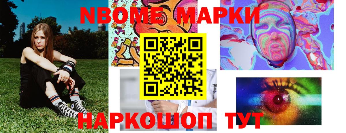 Марки N-bome 1500мкг Берёзовский