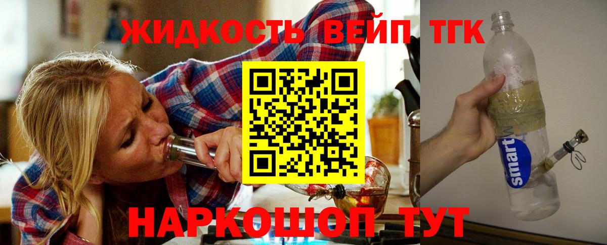 ТГК вейп с тгк  Дистиллят ТГК жижа    как войти  Берёзовский  Вход с VPN 